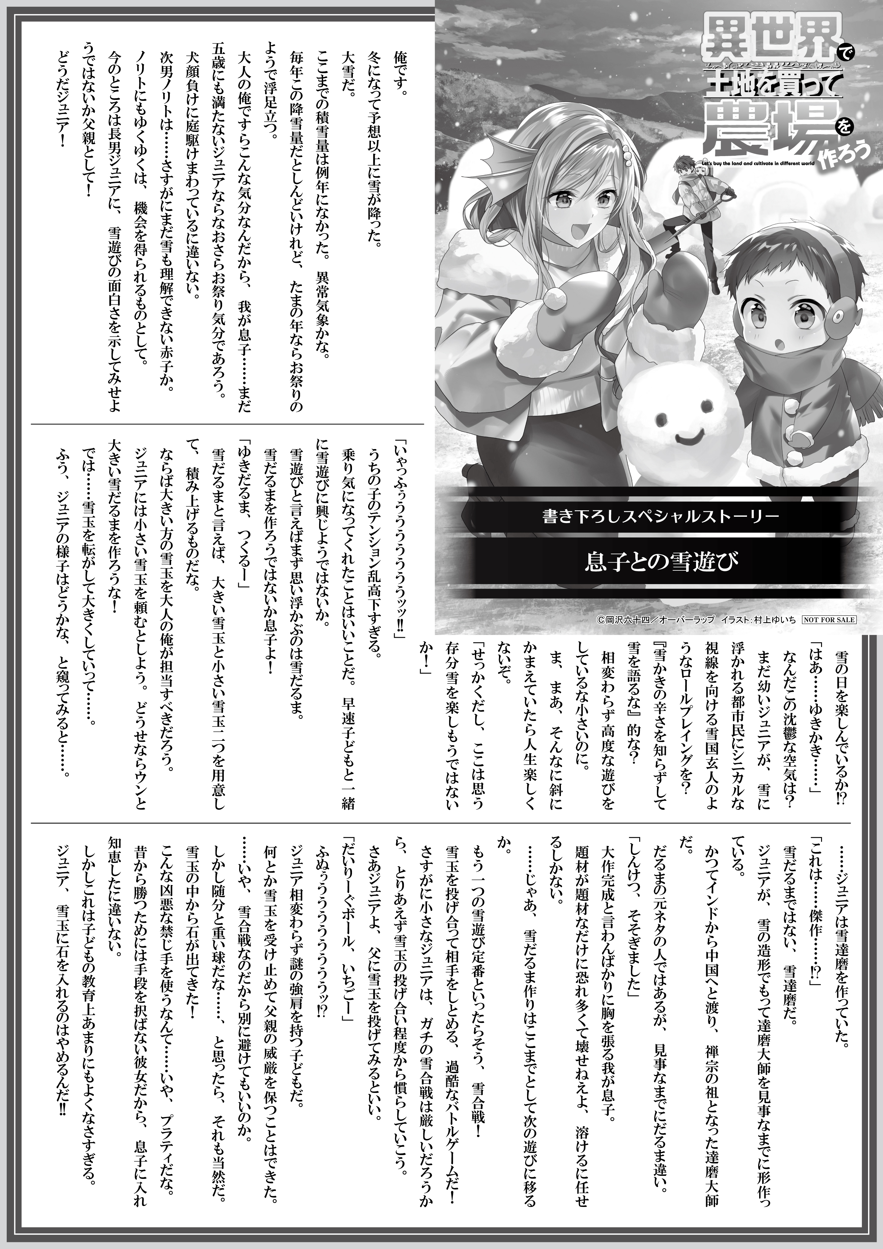 【ノベルス】【特約店】『異世界で土地を買って農場を作ろう 19』A4SSペーパー